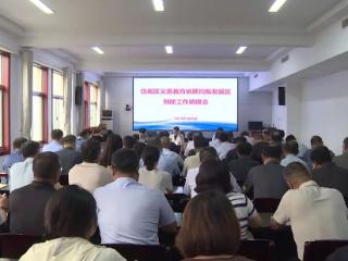 岱岳区义务教育优质均衡发展区创建工作调度会召开