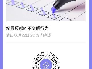 @所有人，对不文明行为说NO！等你来投票！