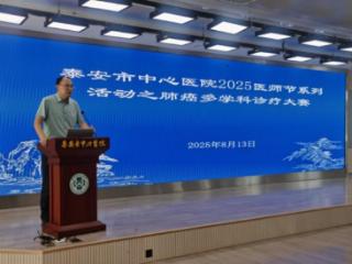 泰安市中心医院举办第三届肺癌多学科诊疗（MDT）大赛