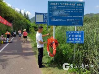 凤冈：“四招齐下”织密织牢防范未成年人溺水安全网