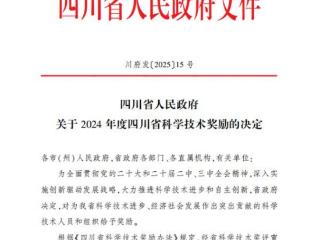 四川省巴中市中心医院科研团队荣获四川省科学技术进步奖二等奖