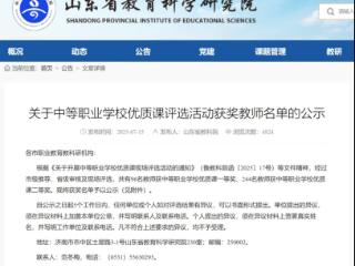 淄博工贸学校教师荣获山东省中等职业学校优质课二等奖