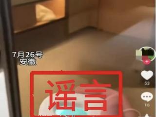 情侣测出酒店有摄像头被免房费并赔偿1万元？安徽警方辟谣