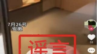 情侣测出酒店有摄像头被免房费并赔偿1万元？安徽警方辟谣(图1)