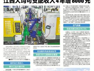 江西人均可支配收入4年增8000元