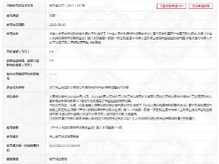 使用未经检验的特种设备，金石资源控股子公司收8月“第二罚”