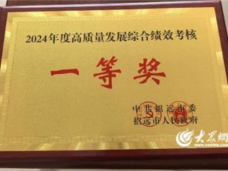 烟台招远联通荣获2024年度高质量发展综合绩效考核一等奖