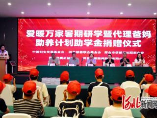 邢台市信都区举行爱暖万家暑期研学活动
