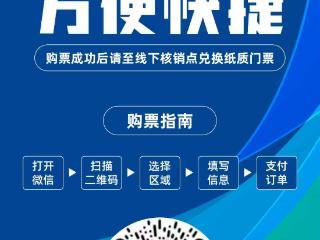 8月23日“河北五超”廊坊主场购票方式