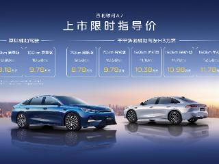 越级实力，颠覆而来！吉利银河A7上市8.18万元起，主流家轿新选择 扫码阅读手机版