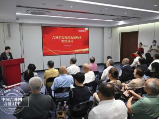 吉林省近现代史展顾问聘任仪式举行