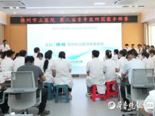 解码图像，德州市立医院举办第八届青年医师图霸争锋赛