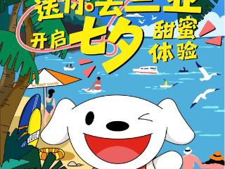 京东美妆七夕将抽出三亚免费双人游 中奖情侣将享爱马仕彩妆香氛体验