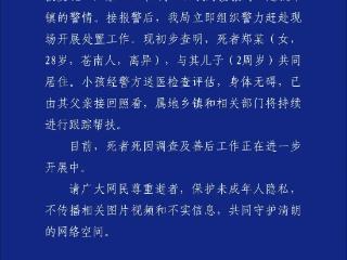 妈妈意外离世 男童相伴遗体数日才被发现？警方通报详情