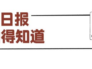 百姓看日报｜“清凉经济”，有多热？