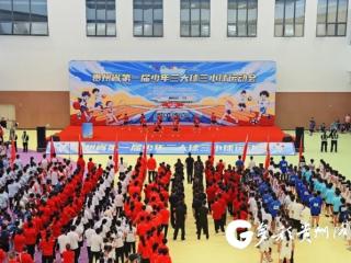 体教融合开新篇 3000余名健儿与球共“舞”|贵州省第一届少年“三大球”“三小球”运动会开幕