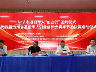 专属福利！邮储银行毕节市分行“创业贷”点燃退役军人创业梦