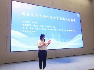 同济大学济南校友会第二届理事会换届大会暨迎新送新联谊会举办