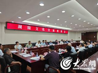 微山县张楼镇举办2025湖陵文化交流座谈会