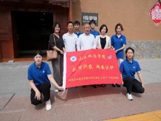 在黄土高原的褶皱里读懂“绿水青山”的转型密码——山东政法学院网络空间安全学院暑期“三下乡”社会实践队在山西孝义社会实践纪实