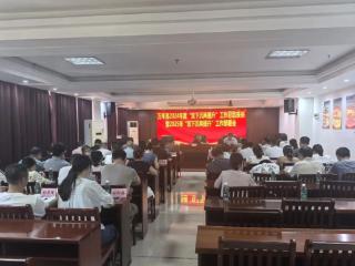 万年县卫生健康委召开2025年度医疗资源对口支援工作部署会
