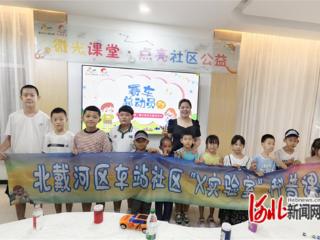 秦皇岛市北戴河区：“赛车总动员”点燃青少年科学梦想