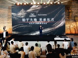 MAOGEPING「大地眼影」新品发布会，化入眼眸的东方大地