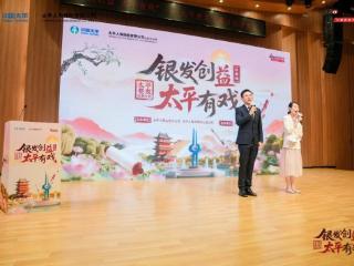 “太平老友宝藏计划”落地山东济南，湖泉映山色 公益践初心