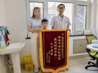 难缠的扁平疣被治愈，患者为表谢意驱车百里送上“YYDS”锦旗