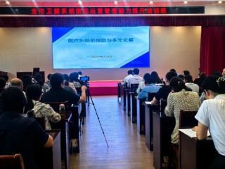 济南市第七人民医院承办全市卫健系统医院运营管理能力提升培训班