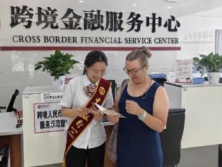 跨境支付便捷行 金融安全记在心 中行贵州省分行积极开展跨境支付专项教育宣传活动