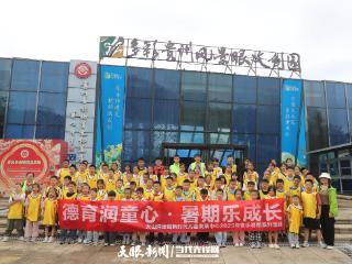 白云区大山洞街道关工委组织辖区儿童开展“快乐暑期”研学活动