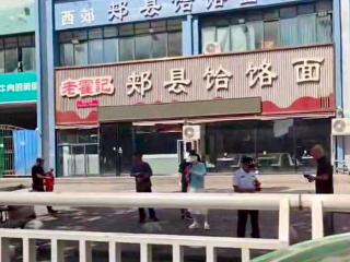 郑州“续面”事件面馆暂停营业，当地回应：接到很多投诉，正在处理