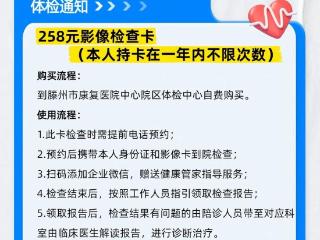 滕州市康复医院 |“胜利日 健康礼”全民健康惠民月活动开始啦