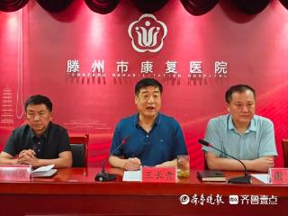 滕州市康复医院召开“胜利日 健康礼”全民健康惠民月启动会