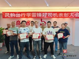 风韵出行福州公益助学：为奋斗者托举希望 为求学路点亮星光