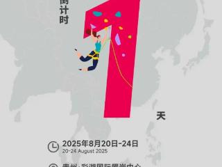 倒计时1天！“亚青赛”约你观山湖见！观赛指南提前看→