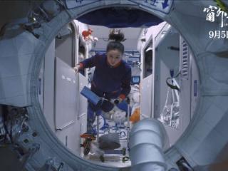 航天员在空间站拍电影，《窗外是蓝星》定档9月5日