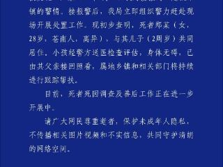 警方通报“妈妈离世男童相伴遗体数日”：死者与2岁儿子共同居住