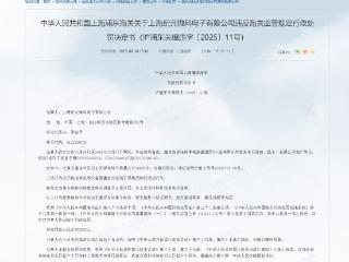 违法货值超7000万，罚款35.2万，华天科技全资子公司被罚
