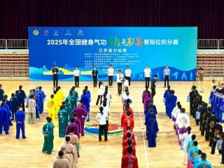 江苏举办全国健身气功站点联赛暨段位积分赛