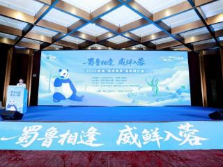 一根海带串联齐鲁天府 政企协同共推产业共赢——“蜀鲁相逢 威鲜入蓉”2025威海“荣成海带”成都推介会成功举办
