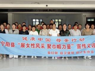 展女性风采 聚巾帼力量丨宁阳县第一人民医院健康科普暨义诊活动走进泗店镇