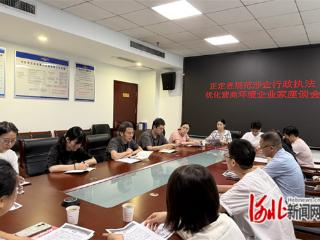 正定县司法局举办规范涉企行政执法企业家座谈会