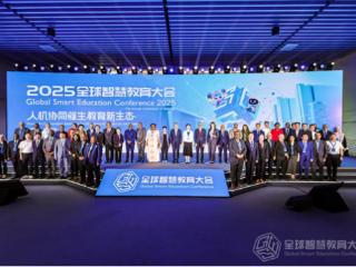 2025全球智慧教育大会举办，肥城市分享教育数字化转型经验