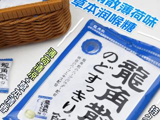秋季润燥正当时 龙角散成健康“养声”好搭子
