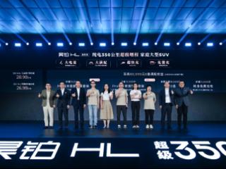 26.98万起，广汽昊铂HL增程版“大电量+大满配”诚意登场