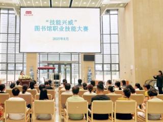 威海市“技能兴威”图书馆职业技能大赛圆满举办