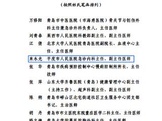 平度市人民医院来永光：急诊先锋 点亮患者的“生命之光”