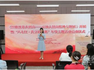 小红帆助力“红旗漫卷大别山”展启幕 武交院赴红色思政之约